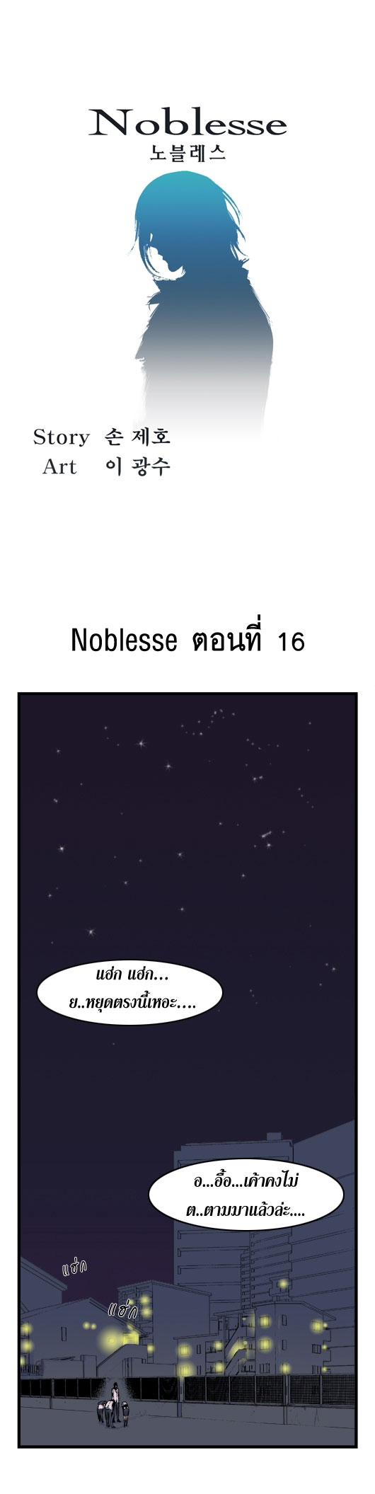 Noblesse 16 003